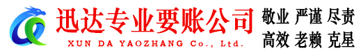 张店迅达追债公司